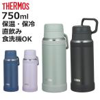 サーモス 水筒 750ml 真空断熱ケータイマグ JOY-750 （ THERMOS 保温 保冷 食洗機対応 直飲み ステンレスボトル 軽量 スポーツ飲料対応 ）