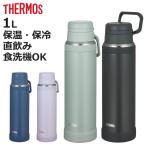 ショッピングサーモス 水筒 サーモス 水筒 1L 真空断熱ケータイマグ JOY-1000 （ THERMOS 保温 保冷 食洗機対応 直飲み ステンレスボトル 軽量 スポーツ飲料対応 ）