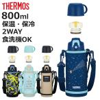 サーモス 水筒 800ml 真空断熱2ウェイボトル FJJ-802WF ( THERMOS 保温 保冷 子供 ワンタッチ ステンレスボトルル スポーツ飲料対応 0.8L )