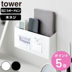  Yamazaki реальный индустрия tower wall дистанционный пульт держатель tower камень .. панель стена соответствует ( 4903208016780 tower серии дистанционный пульт держатель камень .. панель стена стена поверхность место хранения )