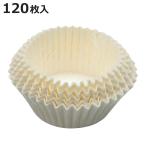 ケーキカップ 120枚入 （ マフィンカ