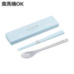 コンビセット シマエナガ 引フタコンビ 箸 スプーン （ スライド 18cm 食洗機対応 18センチ お箸 箸箱 カトラリー ）
