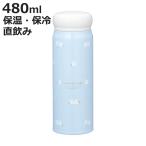 水筒 480ml シマエナガ ダイレクトステンレスボトル （ 保温 保冷 両用 直飲み ステンレスボトル マグボトル ）