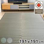 い草ラグ 室町 191×191cm 掛川織 花ござ （ い草マット い草カーペット カーペット ラグ ござ ）