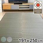 い草ラグ 室町 191×250cm 掛川織 花ござ （ い草マット い草カーペット カーペット ラグ ござ ）