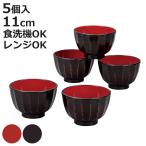 抗菌 菊彫 汁椀揃 根来 曙 5個入 （ 