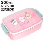 弁当箱 500ml ちいかわ ランチボックス（仕切付） （ ハチワレ うさぎ お弁当箱 レンジ対応 食洗機対応 １段 角型 子供 日本製 ）