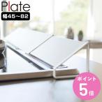 ショッピング排気口カバー 山崎実業 plate 排気口カバー プレート （ 4903208024051 プレートシリーズ 排気口 カバー 伸縮式 伸縮排気口カバー ）