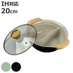 ショッピングもつ鍋 仕切り鍋 20cm IH対応 セラミック加工 二食鍋 （ ガス火対応 卓上鍋 二味鍋 鍋 仕切り付き フッ素加工 ガラス蓋付き ）