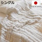 ガーゼケット シングル コットンリネン 無添加 日本製 ( オーガニック 140×200 ガーゼ ケット 寝具 洗濯OK )
