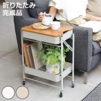 キッチンワゴン 折り畳める 2段 ワゴン Amely 天板 キャスター付き ( キッチン収納ワゴン サイドテーブル 折りたたみ キャスター 天板付き )