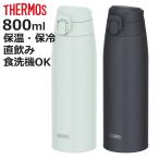 サーモス 水筒 800ml 真空断熱ケータイマグ JPC-800 （ THERMOS 保温 保冷 軽量 直飲み ステンレスボトル 食洗機対応 ワンタッチ マグボトル ）