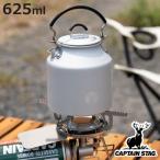 アルミケトル 丸型クッカーに入るアルミケトル625ml F.C.P キャプテンスタッグ （ CAPTAIN STAG ケトル 625リットル ヤカン やかん ）