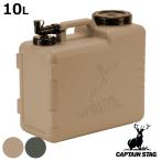  ёмкость для воды 10L NEWbo Rudy Captain Stag ( CAPTAIN STAG кок имеется резервуар поли бак 10 литров кувшин для воды )