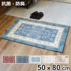 玄関マット 50×80 cm エルヴァン イン