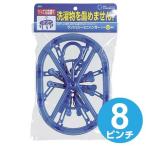 ■在庫限り・入荷なし■洗濯ハンガー　ランジェリーミニハンガー　ピンチ8個付