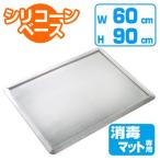 消毒マットベース　業務用　シリコーン仕様　＃6 （ 衛生マット 食品工場 ）