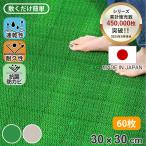 人工芝 ジョイント 若草ユニット 本体 30×30cm 60枚セット EVタイプ （ 人工 芝 庭 ベランダ ウッドデッキ ガーデン マット 耐久性 ）