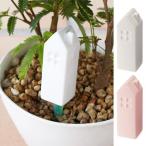 ■在庫限り・入荷なし■栄養剤カバー　オーナメント　カシュ　ハウス　家 （ 鉢植え 置物 飾り 目隠し ガーデニング 山崎実業 ）