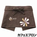 エプロン　フラワーコレクション　カフェエプロン （ 前掛け おしゃれ ショートエプロン ）