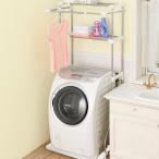 ランドリーラック スライド式 バー付 洗濯機ラック PORISH ステンレス製 （ 洗濯機 ラック ポーリッシュ 2段 伸縮 バー付き 洗濯機棚 ランドリー収納 ）