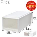 収納ケース Fits フィッツ フィッツケース ディープ 引き出し 押入れ ( 収納 衣装ケース 押入れ収納 積み重ね 幅39 奥行74 高さ30 天馬 日本製 )