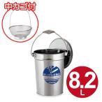 テラモト　すいがら収集缶　ステンレス製　8.2L　中カゴ付 （ ゴミ箱 ダストボックス ）