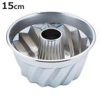 クグロフ型 ケーキ型 小 スチール製 （ クーグロフ型 製菓グッズ 製パン 道具 焼き型 洋菓子型 ）