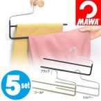 ■在庫限り・入荷なし■MAWAハンガー　（マワハンガー）　スラックス　5本組