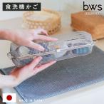 ショッピング食洗機 ビーワーススタイル すっきり暮らす 食洗機カゴ ロングタイプ （ 食洗機 かご 水切り 食洗機用小物カゴ 日本製 オールステンレス メッシュかご ）