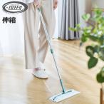 フローリングワイパー Toffy ジョイント 床掃除 フローリング ワンタッチ 