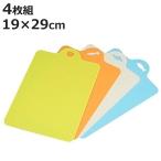 まな板 4枚セット 19×29