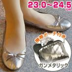 ■在庫限り・入荷なし■携帯シューズ　プリエ　23cm〜24.5cm　ガンメタリック （ 靴 スリッパ ）