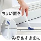 バスブラシ　浴室みぞ＆すきまブラシ （ 風呂ブラシ バスクリーナー バススポンジ すき間 ）
