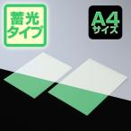 高輝度蓄光シート　離けい紙付　29.7x21cm　A4版タイプ （ 夜光テープ 誘導標示 防災用品 ）