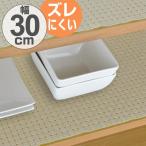 食器棚シート　マイルド　30×180cm　抗菌　防カビ 加工　食器棚　シート　日本製 （ 棚敷きシート ずれにくい 滑りにくい ）