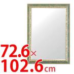 ■在庫限り・入荷なし■壁掛けミラー　ラグジュリー　幅73×高さ103cm　グリーン　（ 鏡 ドレッサー 姿見 ウォールミラー ）
