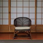 籐 アームチェア 座面高33cm クッシ�