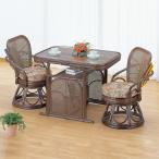 籐 ラウンドチェア・テーブル ダイ�