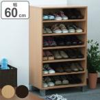 下駄箱 木製 オープン 幅約 60cm 6段 組立品 （ シューズラック シューズボックス 靴箱 靴入れ 靴 収納 玄関収納 シューズ ）