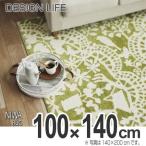 ■在庫限り・入荷なし■ラグ　カーペット　スミノエ　ニワラグ　100×140cm （ ラグマット 床暖房対応 防ダニ ）