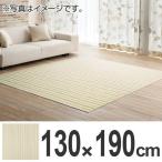 ■在庫限り・入荷なし■ラグ　カーペット　スミノエ　アクアミスト　防音　130×190cm （ ラグマット センターラグ ）