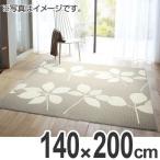 ■在庫限り・入荷なし■ ラグ　カーペット　スミノエ　ピアンタ　140×200cm （ ラグマット センターラグ ）