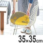 ■在庫限り・入荷なし■ チェアパッド　スミノエ　ネクストホーム　パッド　サルモン　35x35cm （ 丸 ファブリック 座布団 ）