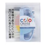 洗濯ブラシ　color　CRUISE　ランドリーブラシ （ 洗濯用品 洗濯ブラシ ）