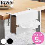 ショッピングティッシュペーパー 特典付き 山崎実業 tower テーブル横ティッシュケース タワー （ 4903208103718 タワーシリーズ ティッシュケース ティッシュペーパー ）