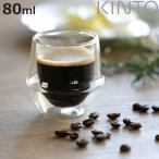 KINTO キントー KRONOS ダブルウォール エスプレッソカップ 80ml （ 二重構造 保温 ガラス 食洗機対応 電子レンジ対応 コップ グラス 保冷 食器 カップ ）