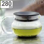 キントー　KINTO　ティーポット　280ml　ワンタッチティーポット　耐熱ガラス （ 紅茶ポット 急須 電子レンジ対応 食洗機対応 ）