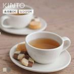 KINTO キントー TOPO カップ&ソーサー 200ml （ トポ 磁器製 ティカップ 洋食器 コップ ）