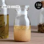 KINTO キントー BOTTLIT ドレッシングボトル 130ml （ 保存容器 ボトリット ガラス 調味料入れ 液体 密閉 調味料 保存 容器 耐熱 ガラス製 瓶 ボトル ）